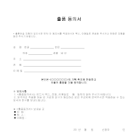 출품 동의서 출품 동의서